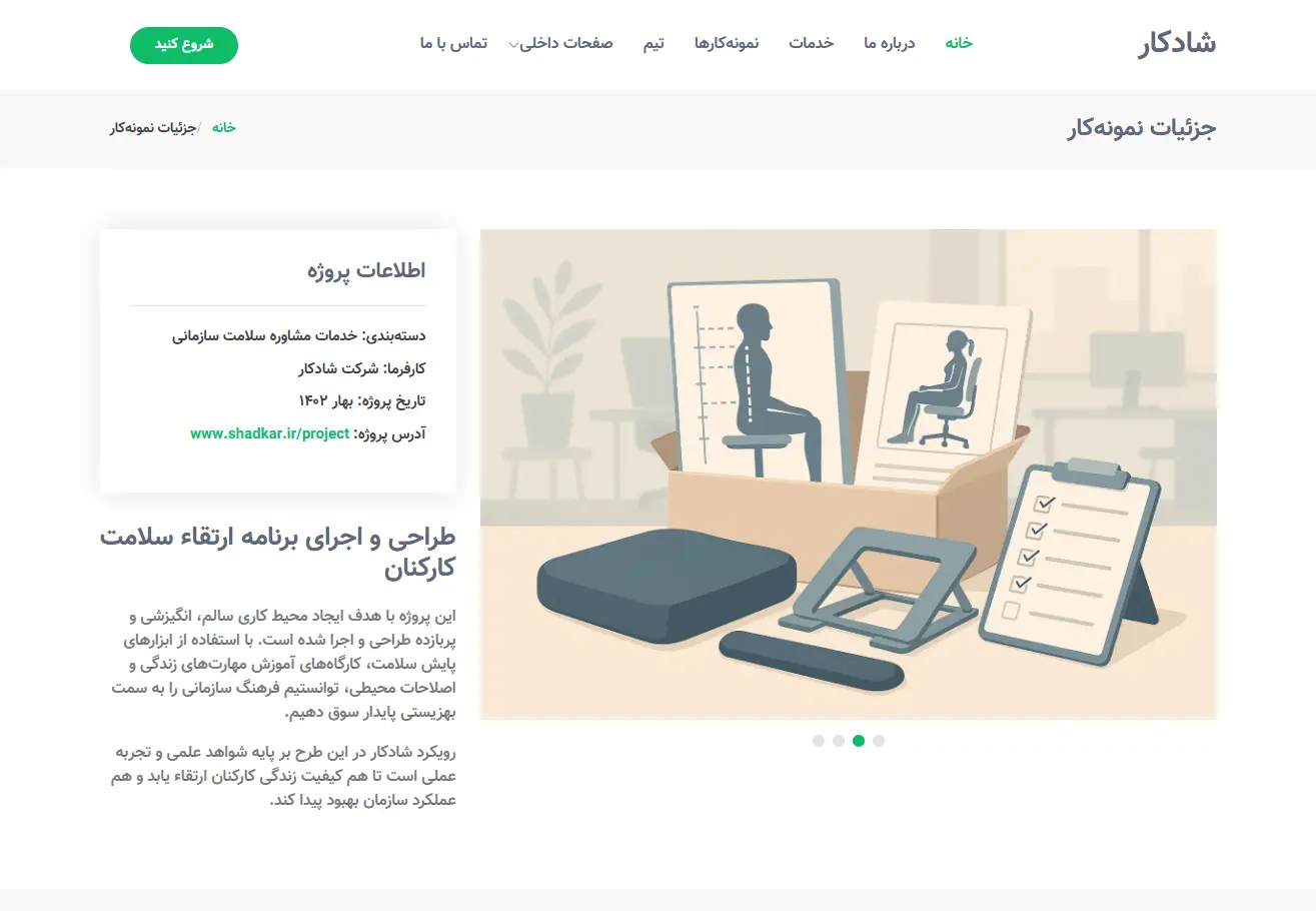 توسعه سلامت شادکار